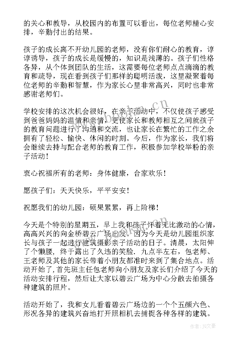 2023年幼儿园亲子活动布标 幼儿园亲子活动心得体会(优秀5篇)