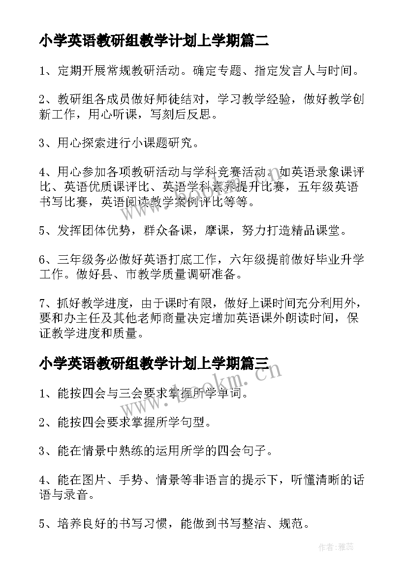 最新小学英语教研组教学计划上学期 小学英语教研组学期工作计划(实用5篇)