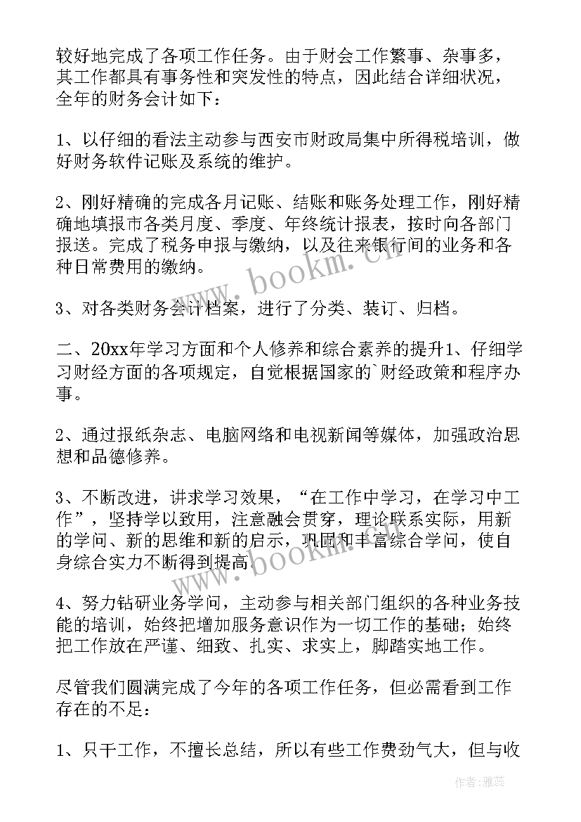 财务岗位述职个人述职报告总结(通用8篇)