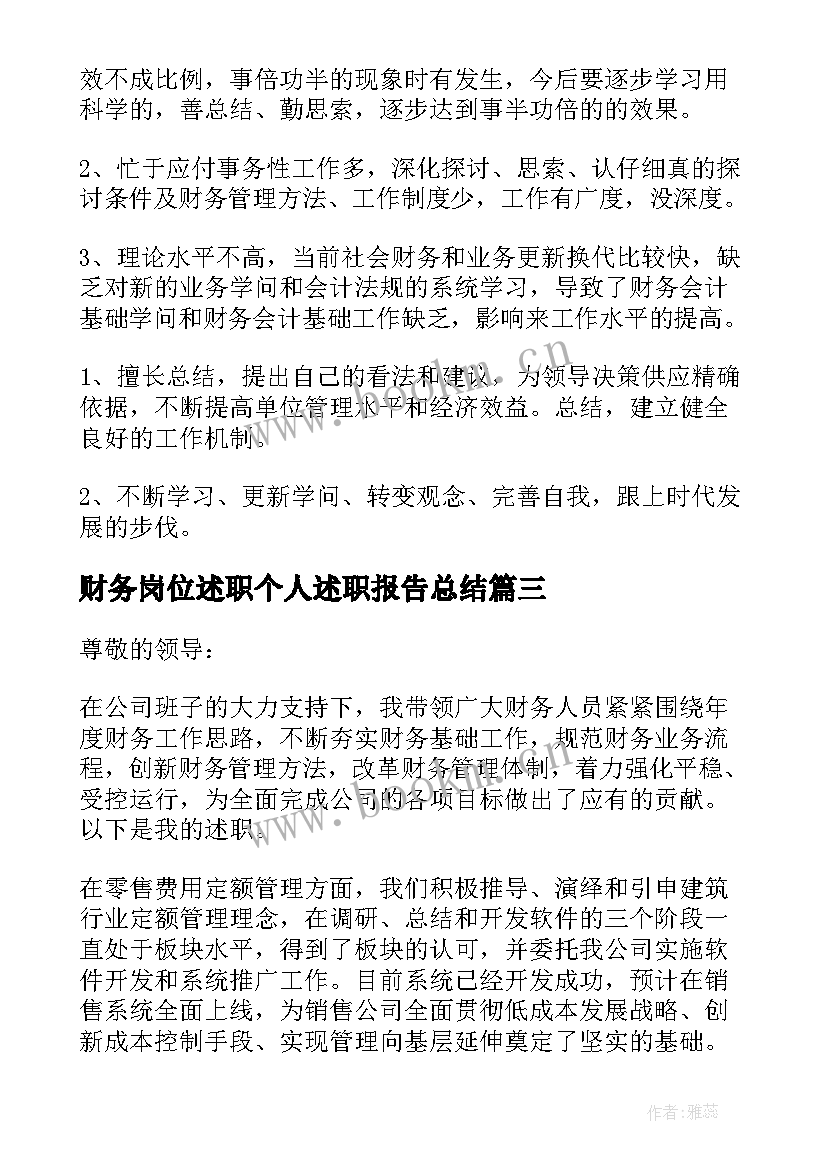 财务岗位述职个人述职报告总结(通用8篇)