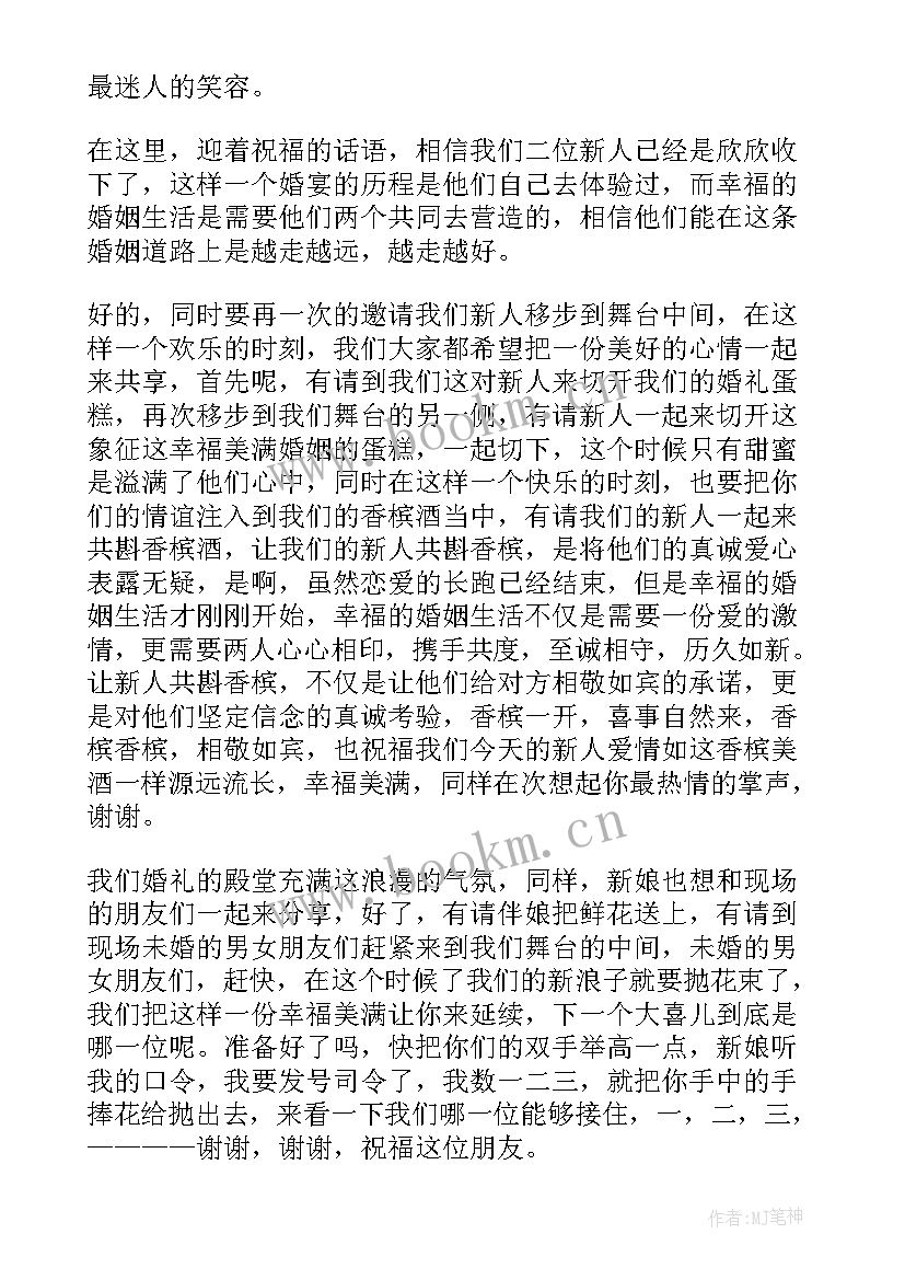 2023年婚礼主持词开场白大气 婚礼主持人串词(汇总5篇)