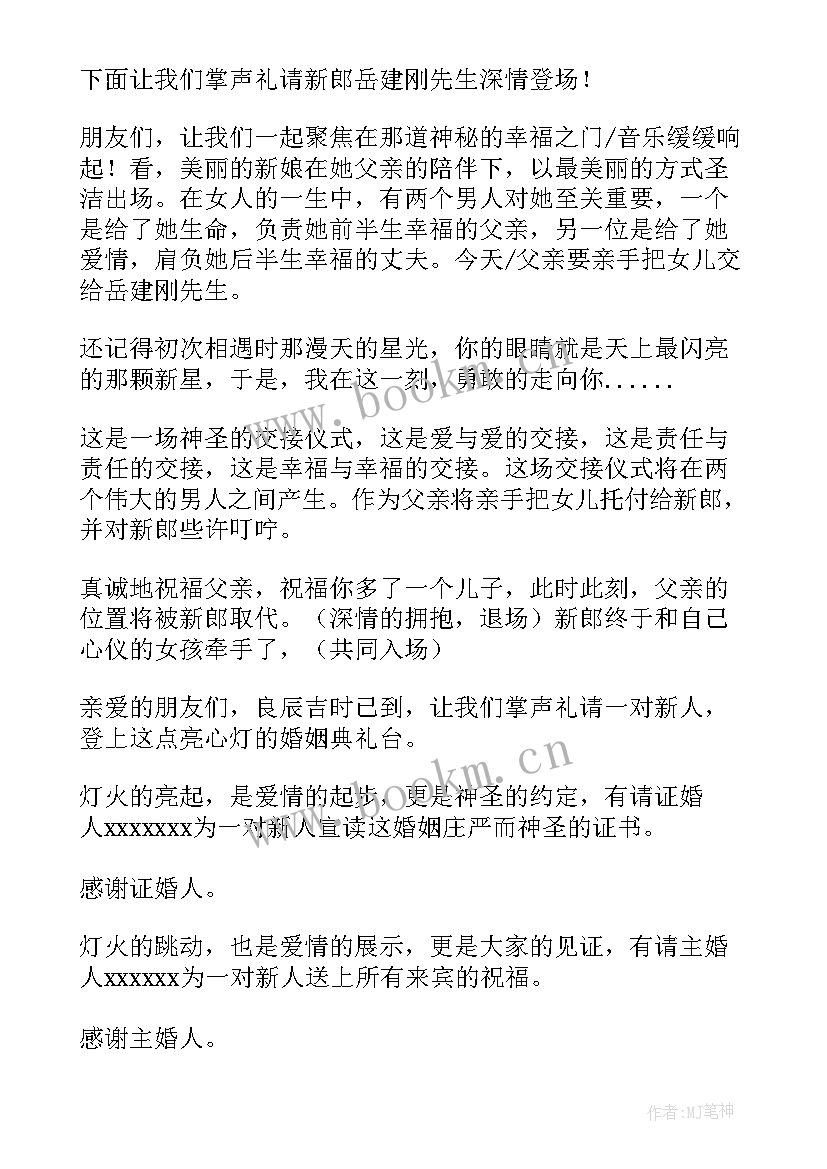 2023年婚礼主持词开场白大气 婚礼主持人串词(汇总5篇)