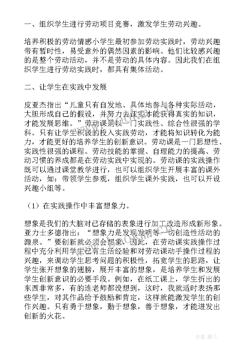 2023年劳动教育自我评价 劳动教育报告(汇总5篇)