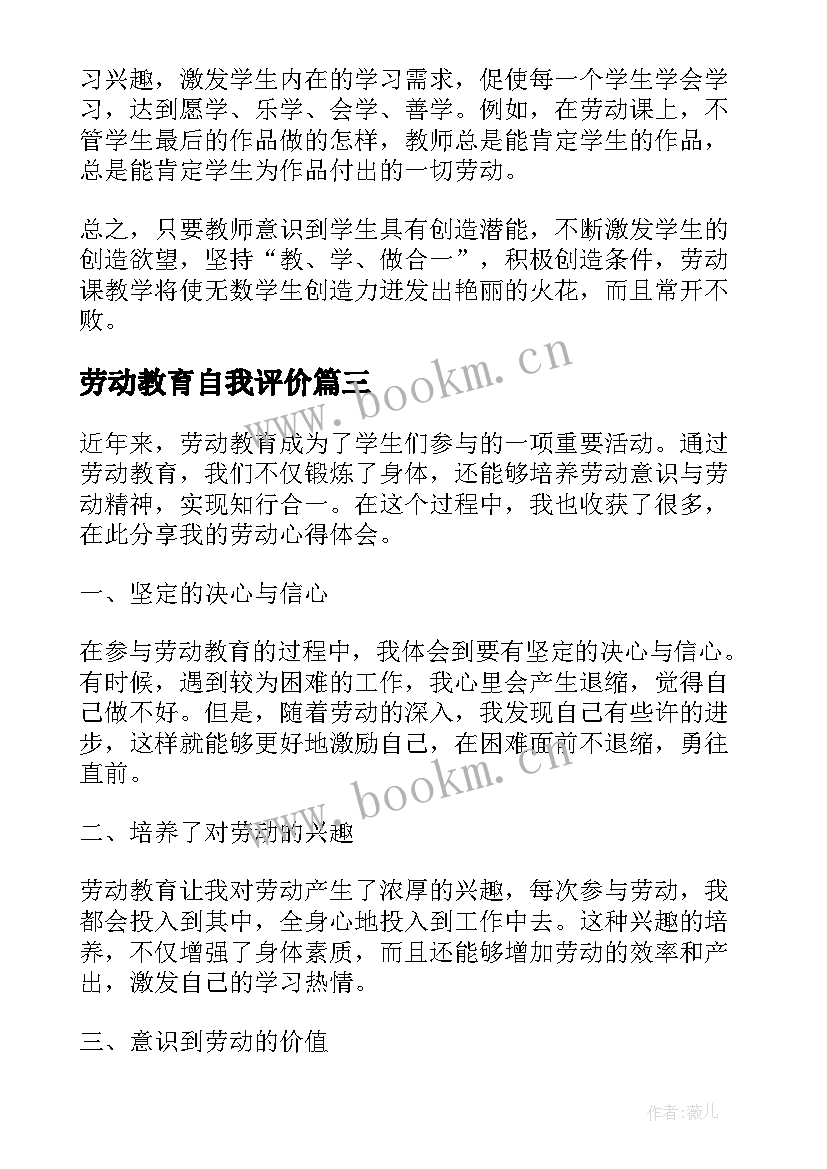 2023年劳动教育自我评价 劳动教育报告(汇总5篇)