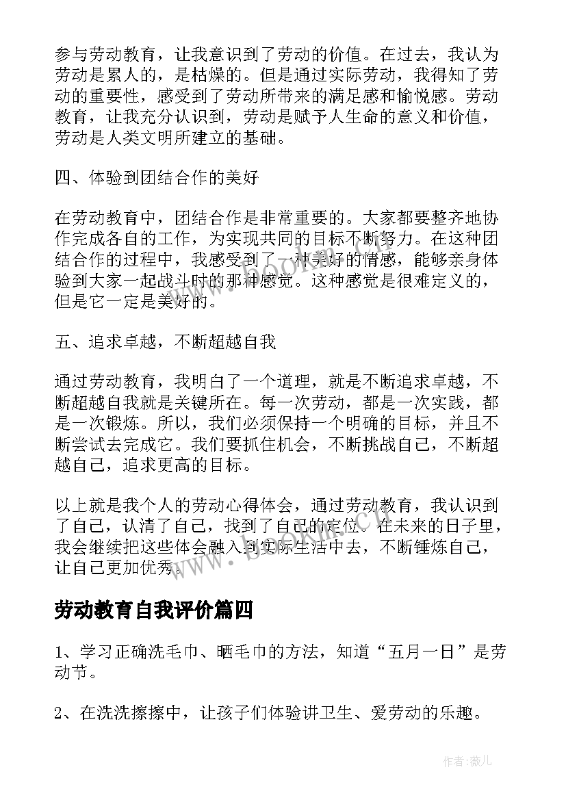 2023年劳动教育自我评价 劳动教育报告(汇总5篇)