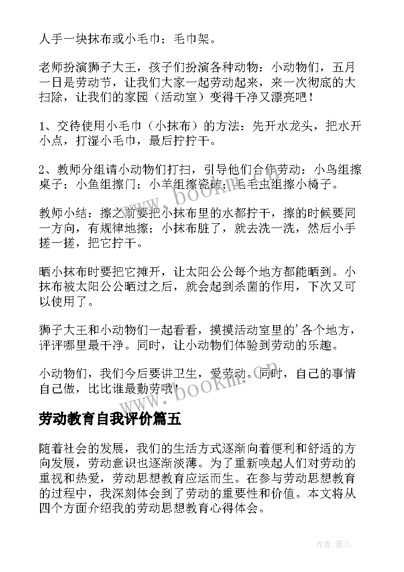 2023年劳动教育自我评价 劳动教育报告(汇总5篇)