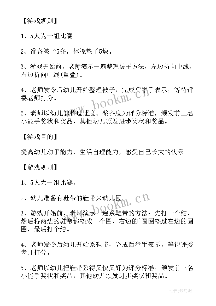 2023年幼儿自理能力比赛开场白(汇总5篇)