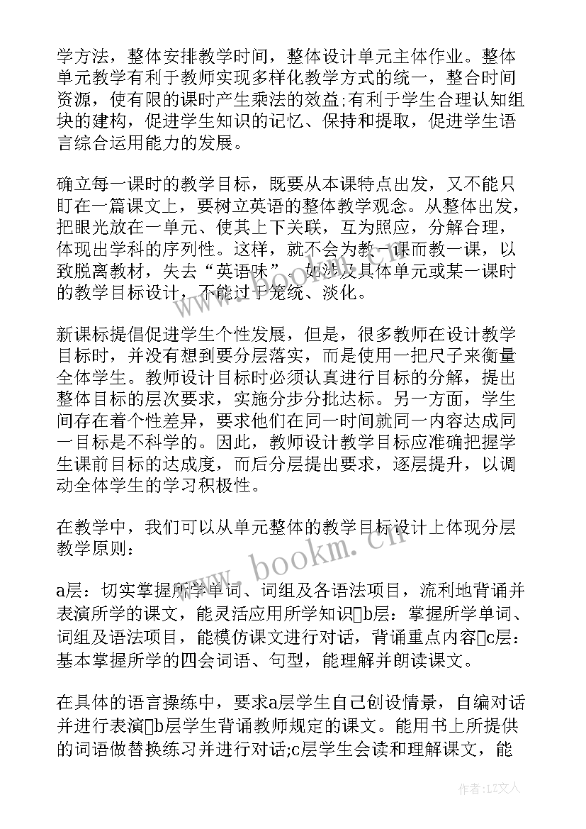 大单元整体教学研修心得体会感悟(通用5篇)