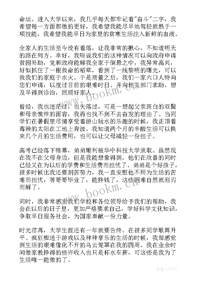 最新学生调校申请书示范 学校学生贫困申请书(汇总7篇)