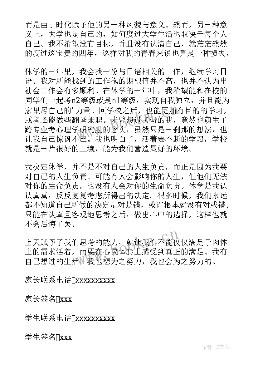 最新学生调校申请书示范 学校学生贫困申请书(汇总7篇)