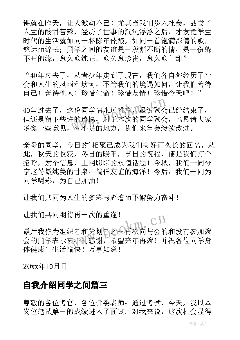 自我介绍同学之间(精选9篇)