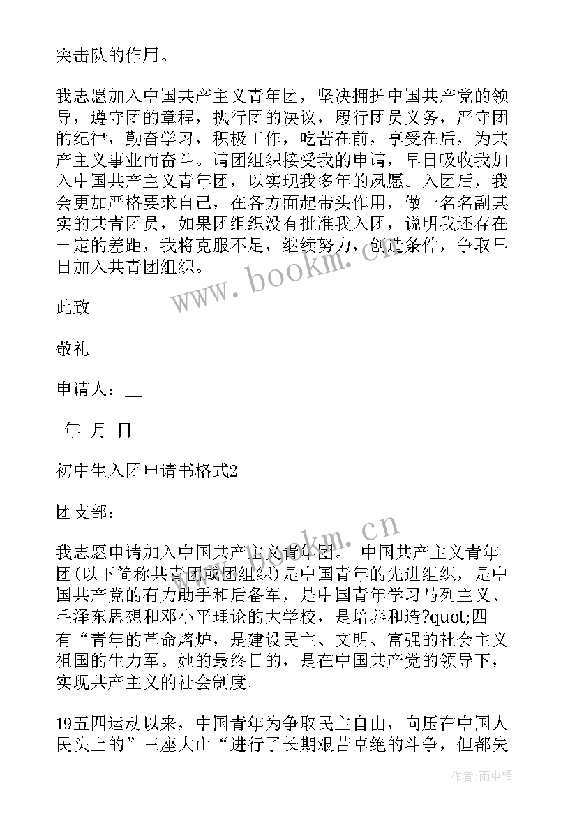 2023年入团申请书一千字(模板5篇)