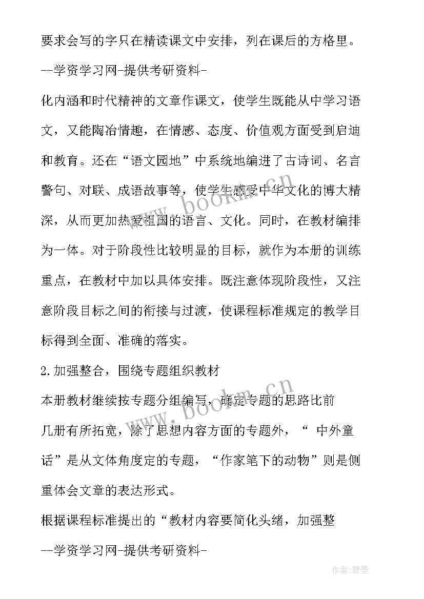 最新四年级语文教学总结与反思(优质5篇)