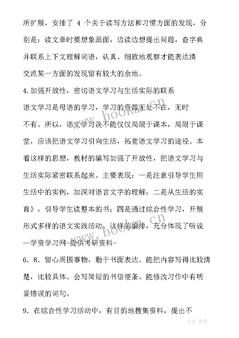 最新四年级语文教学总结与反思(优质5篇)