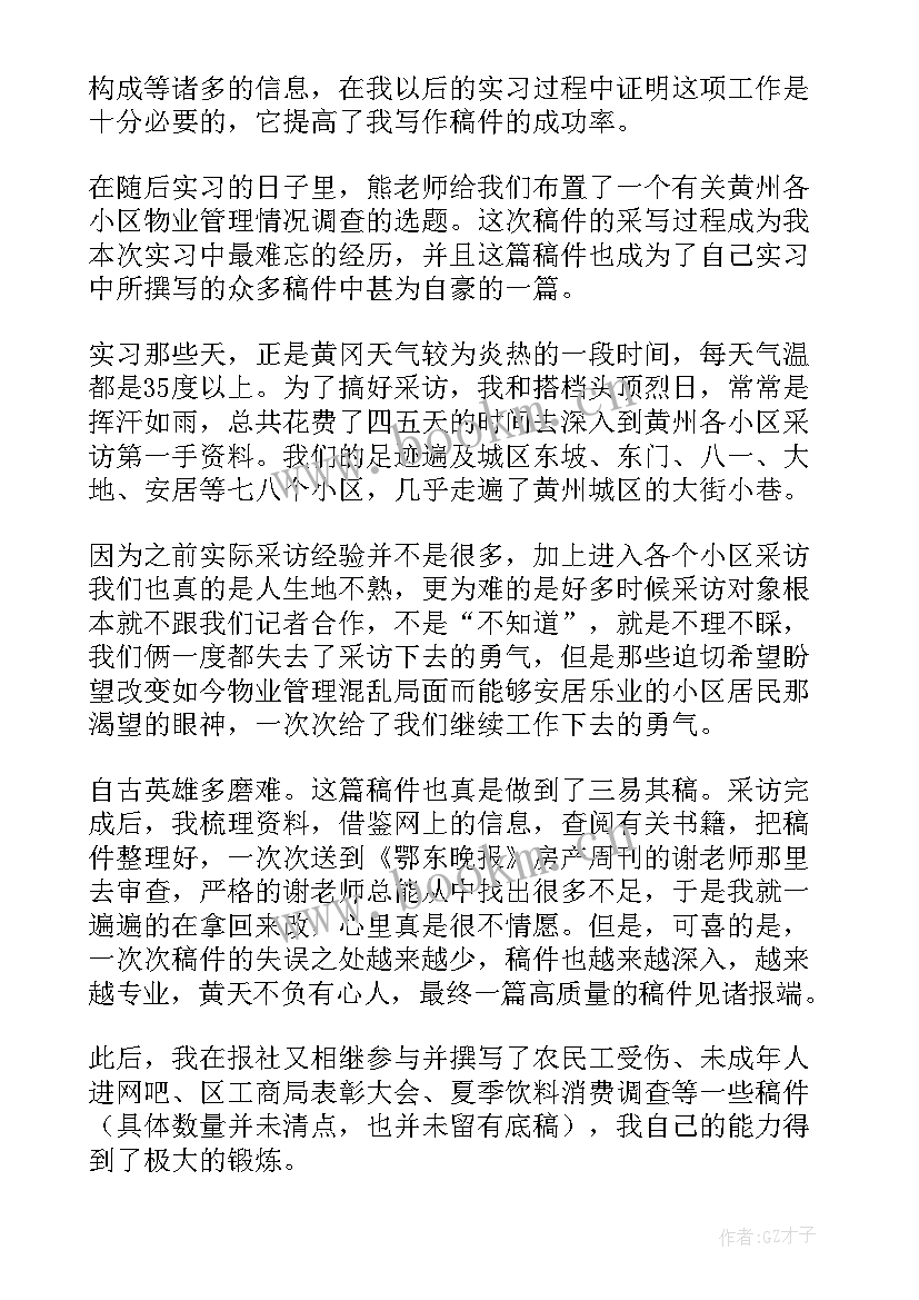 最新暑假期间实践报告 暑假实习老师社会实践报告(优质5篇)