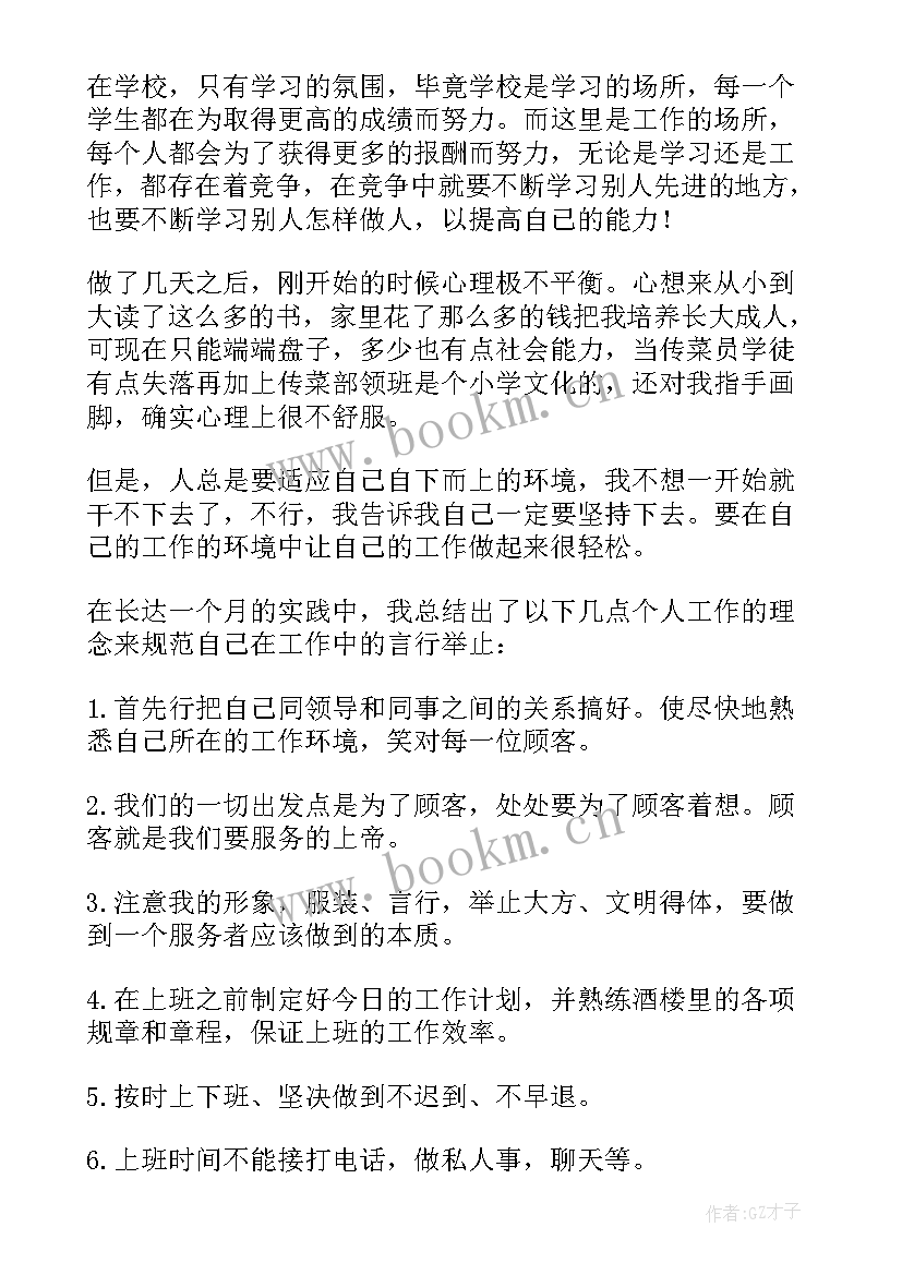 最新暑假期间实践报告 暑假实习老师社会实践报告(优质5篇)