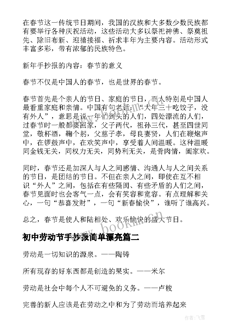 2023年初中劳动节手抄报简单漂亮 初中迎新年手抄报资料新年手抄报的内容(大全5篇)