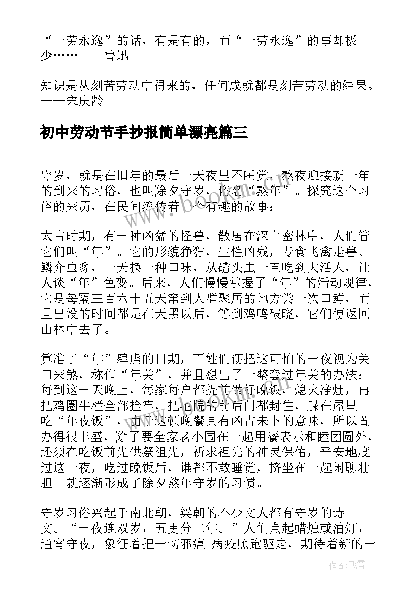 2023年初中劳动节手抄报简单漂亮 初中迎新年手抄报资料新年手抄报的内容(大全5篇)