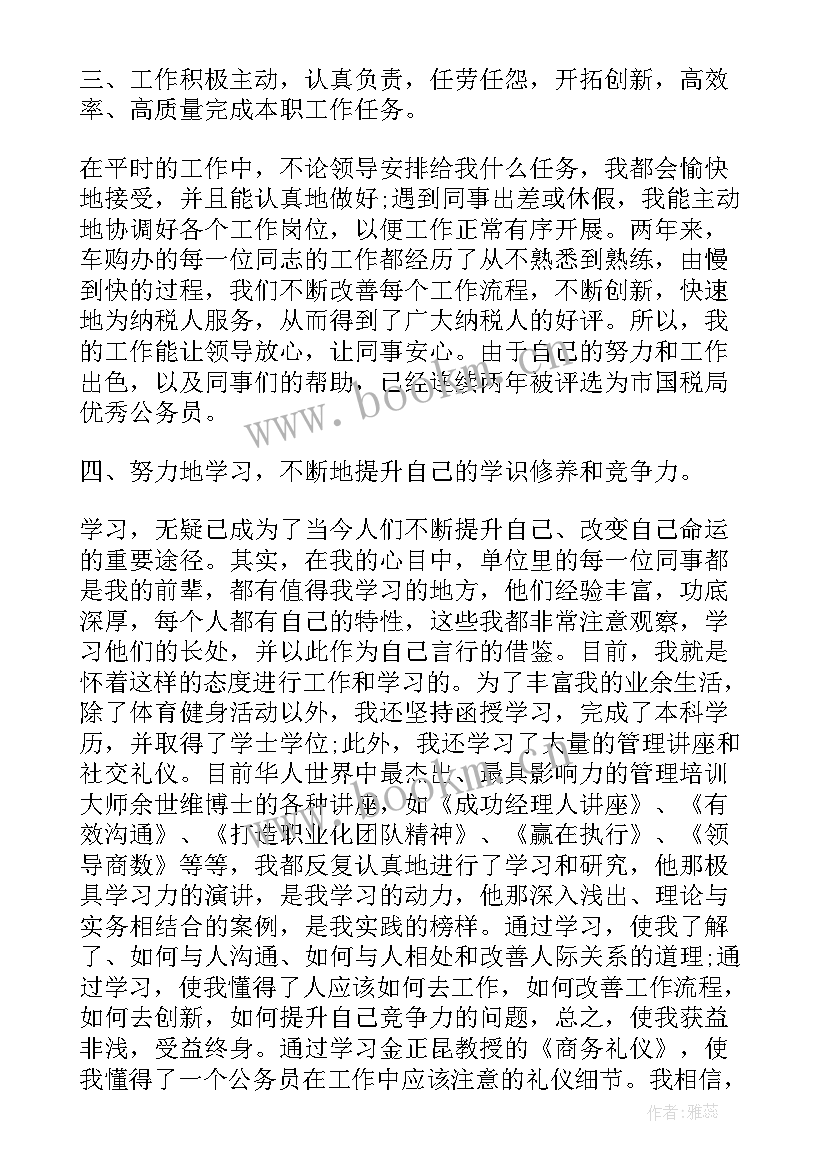 最新税务公务员度考核个人总结 税务年度考核表个人总结(优秀7篇)