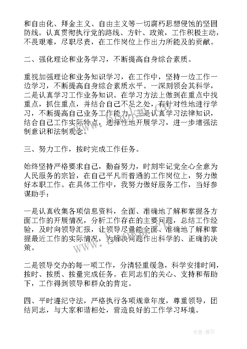 最新税务公务员度考核个人总结 税务年度考核表个人总结(优秀7篇)