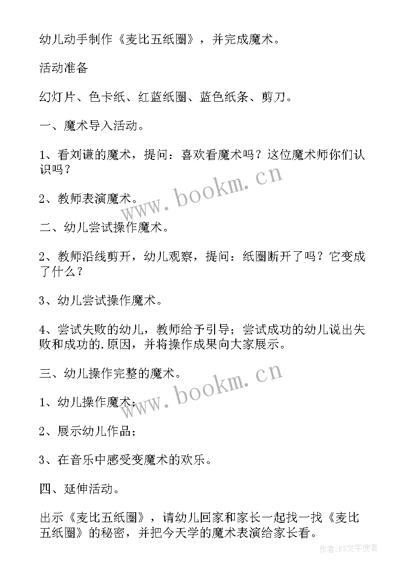 最新大班神奇的毛细现象教案(通用10篇)