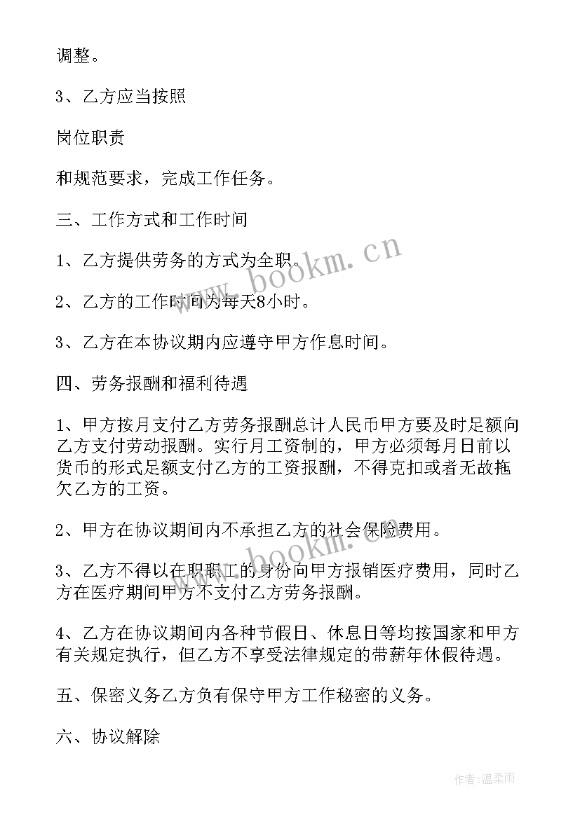 最新退休人员签劳务合同有年休假吗 聘用退休人员劳务合同(大全5篇)