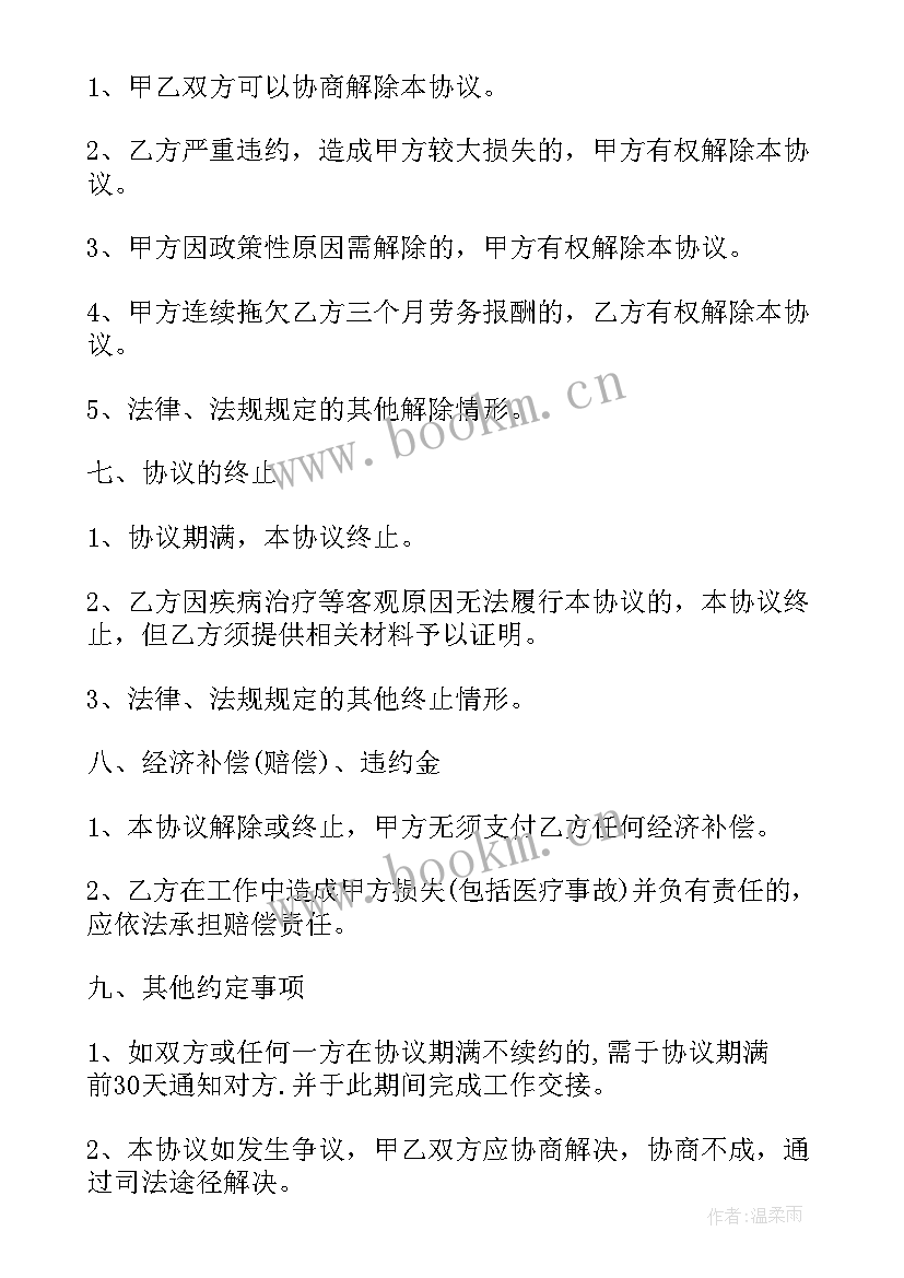 最新退休人员签劳务合同有年休假吗 聘用退休人员劳务合同(大全5篇)