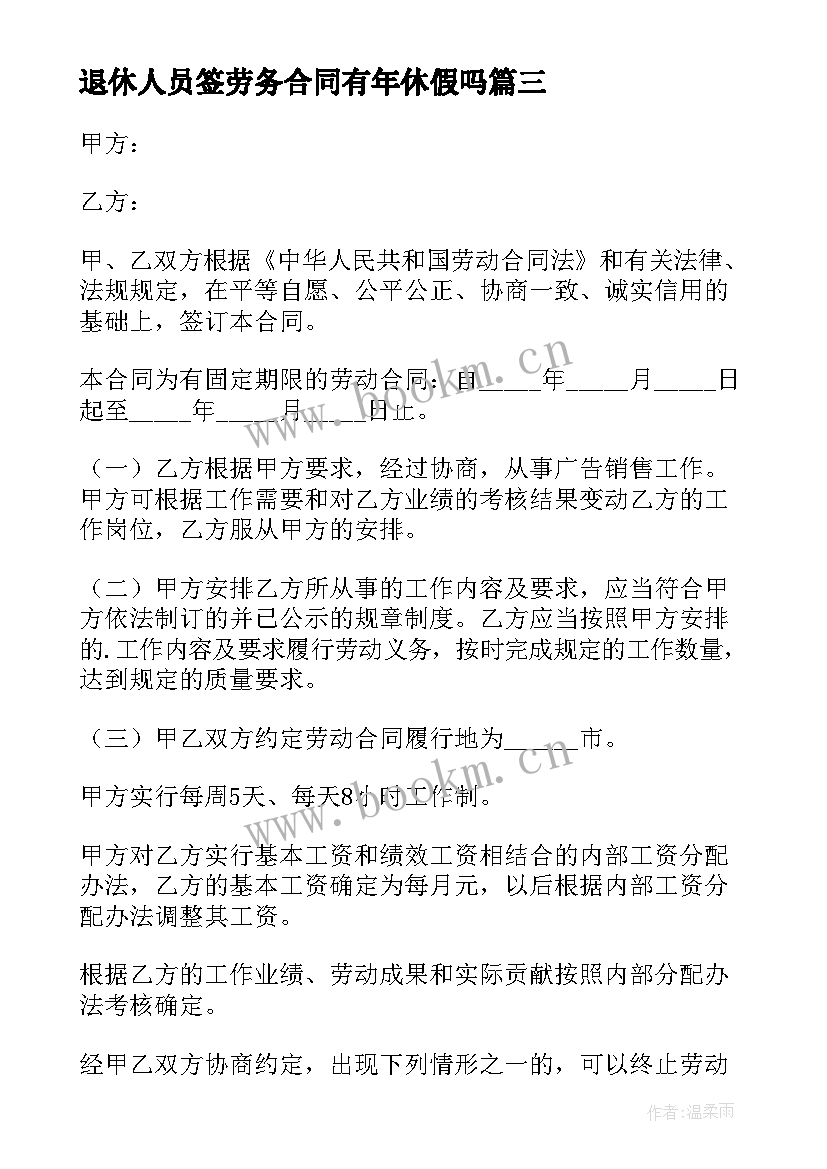 最新退休人员签劳务合同有年休假吗 聘用退休人员劳务合同(大全5篇)