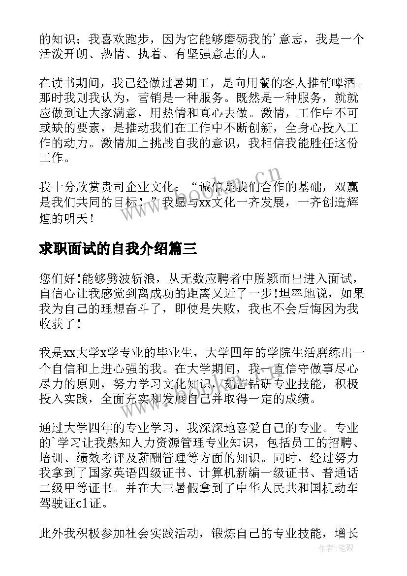 求职面试的自我介绍 应届生校招面试自我介绍(大全5篇)