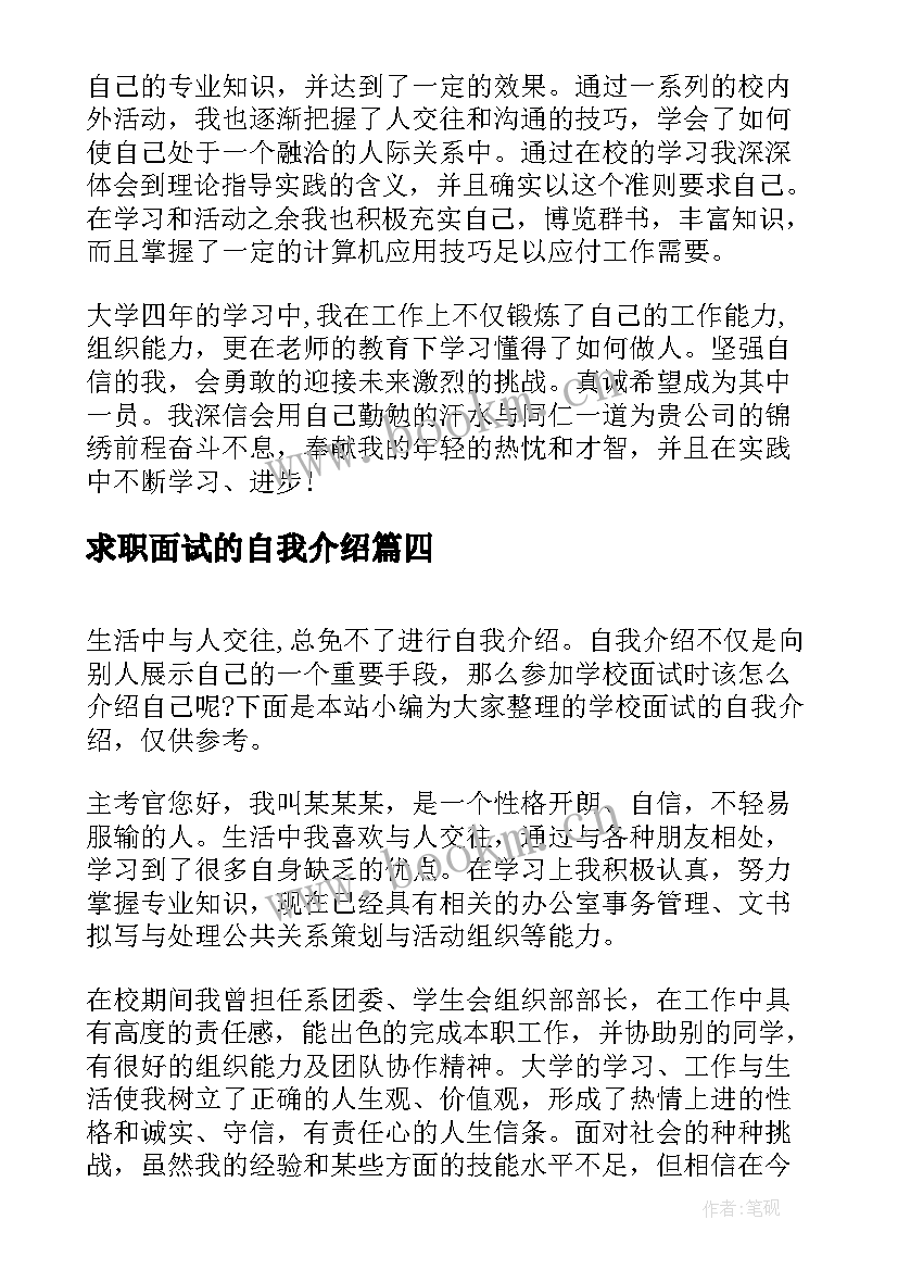 求职面试的自我介绍 应届生校招面试自我介绍(大全5篇)