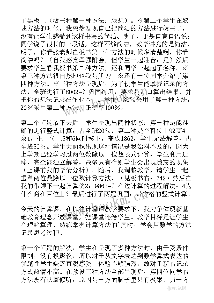 小学三年级数学教学反思 三年级数学教学反思(优秀6篇)