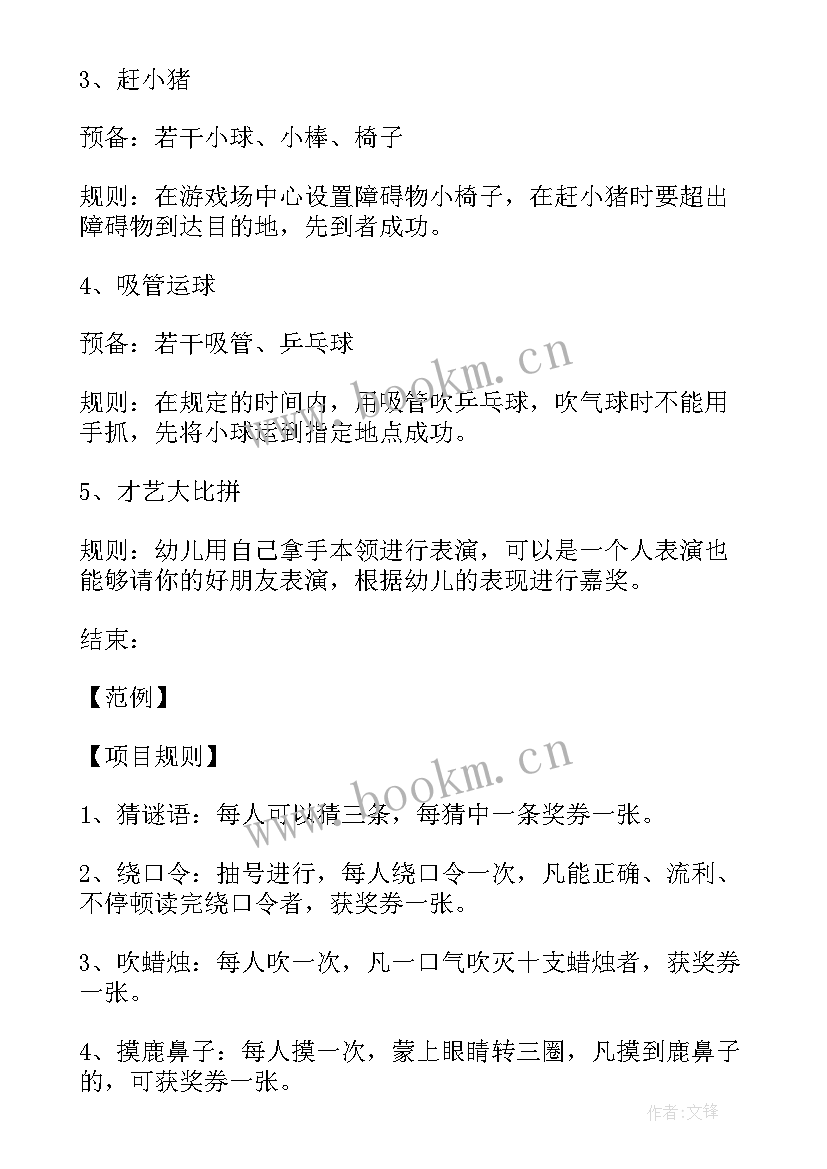 2023年趣味活动游戏策划方案(汇总6篇)