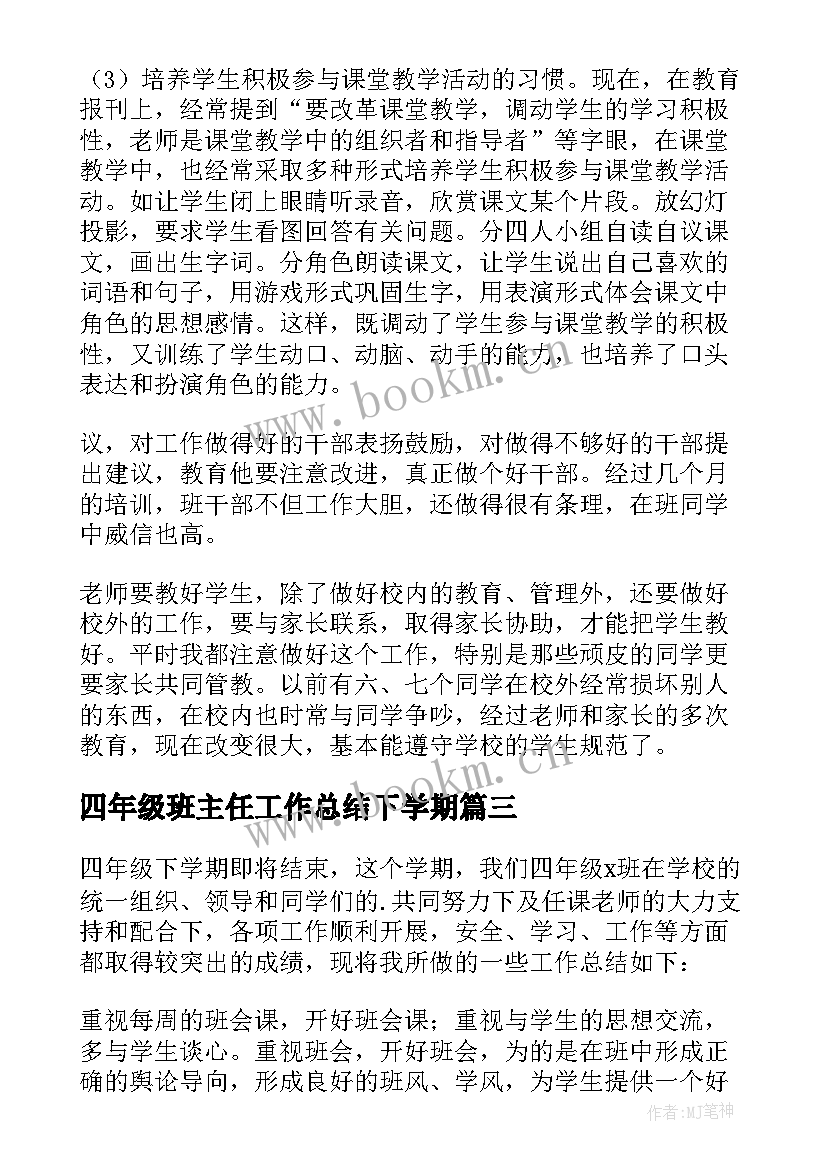 四年级班主任工作总结下学期(实用5篇)