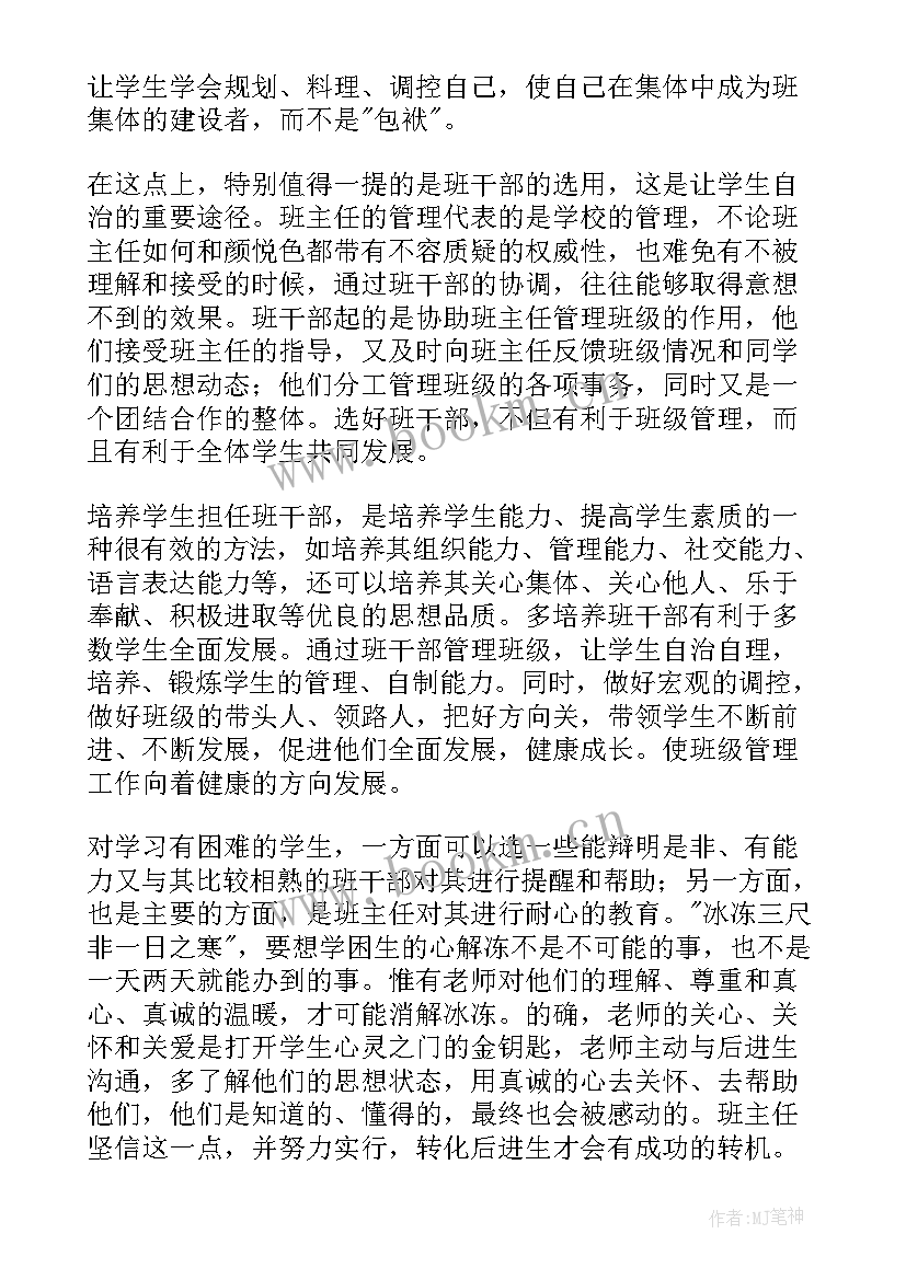 四年级班主任工作总结下学期(实用5篇)