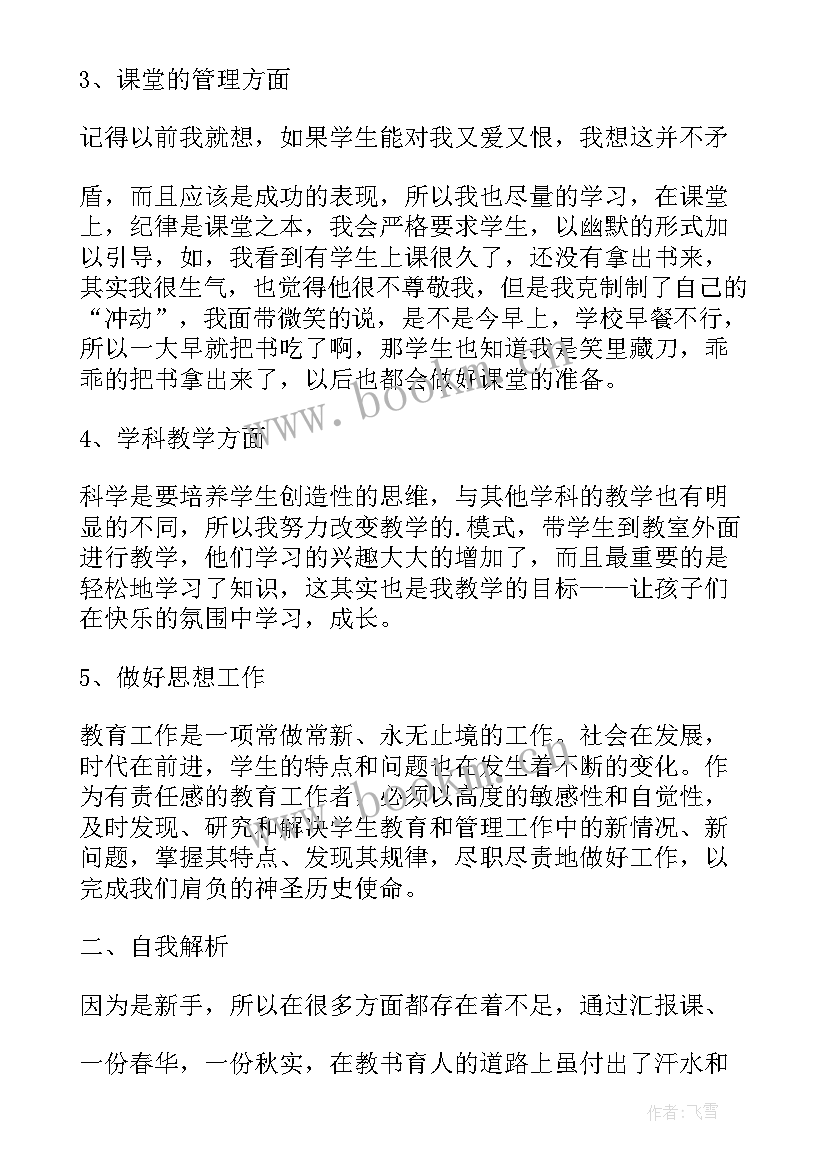 小学三年级书法学情分析 小学三年级科学期末教学的工作总结(通用7篇)