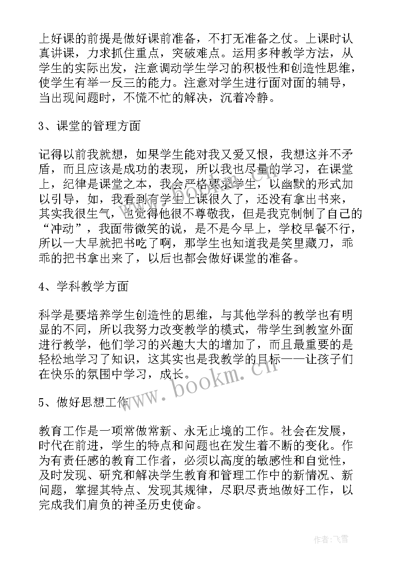 小学三年级书法学情分析 小学三年级科学期末教学的工作总结(通用7篇)