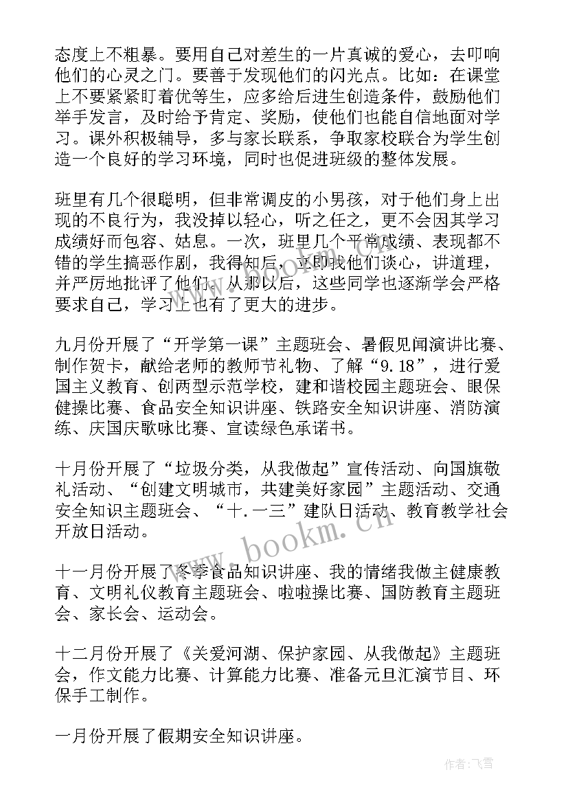 小学三年级书法学情分析 小学三年级科学期末教学的工作总结(通用7篇)