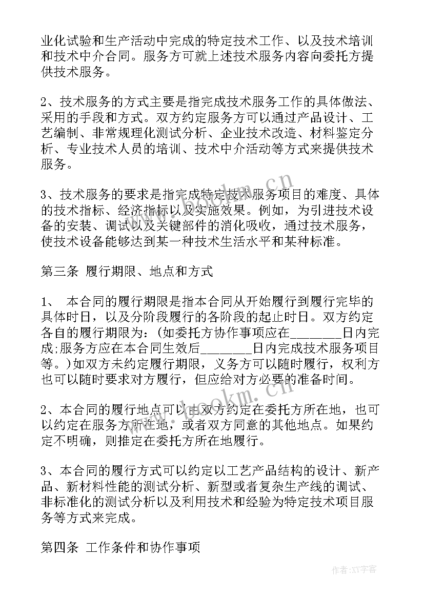 2023年技术服务合同内容可以 技术服务合同(通用6篇)