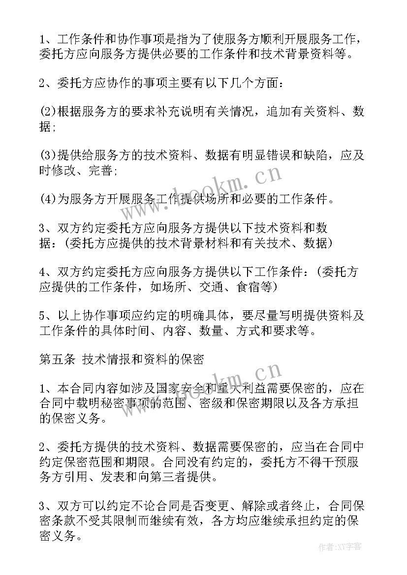 2023年技术服务合同内容可以 技术服务合同(通用6篇)