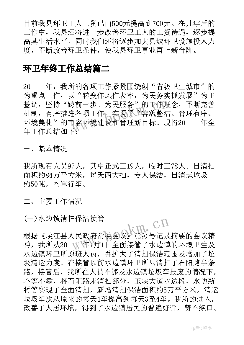 2023年环卫年终工作总结 环卫工人年终工作总结(大全5篇)