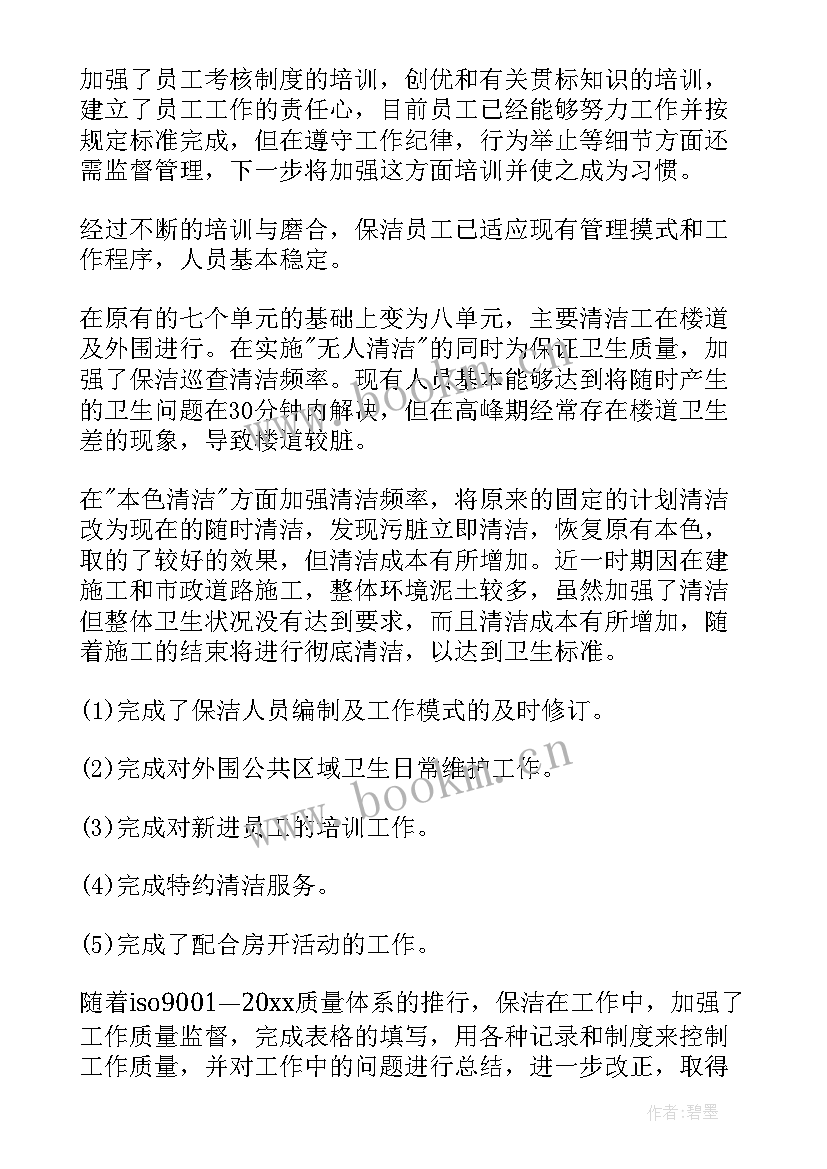 物业员工年终总结个人总结(实用7篇)