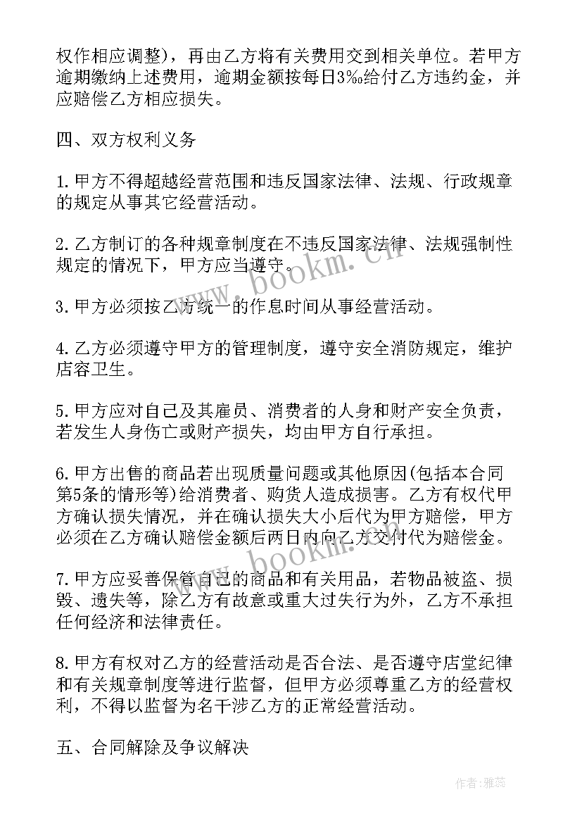 2023年租赁摊位合同(精选9篇)