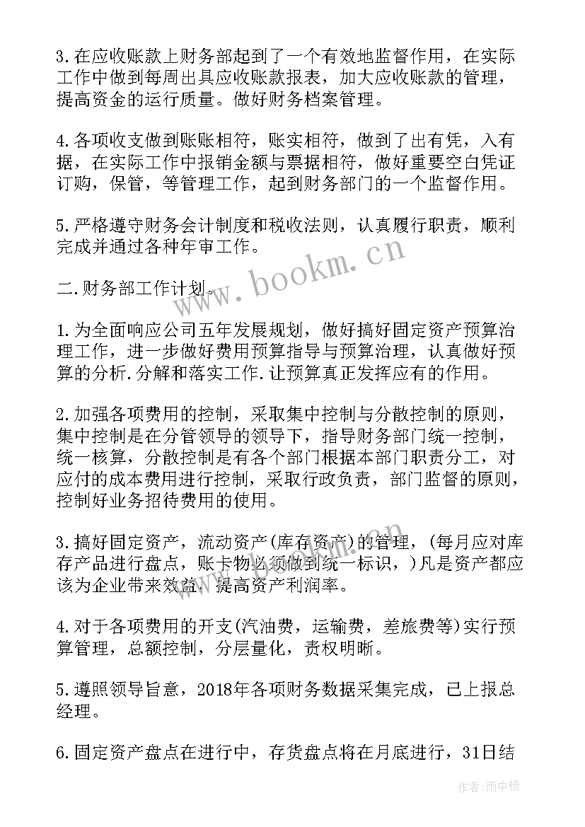 最新财务年度工作计划的通知(精选7篇)