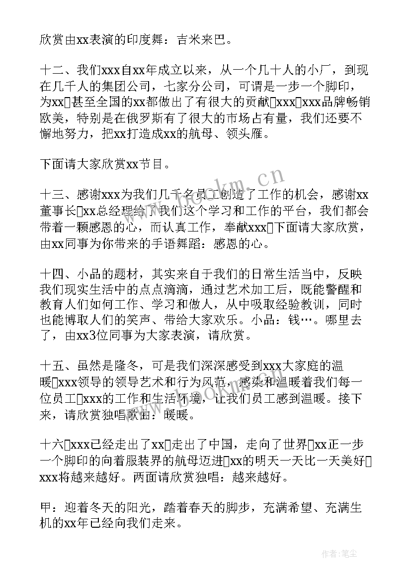 2023年企业烧烤晚会主持词(实用5篇)