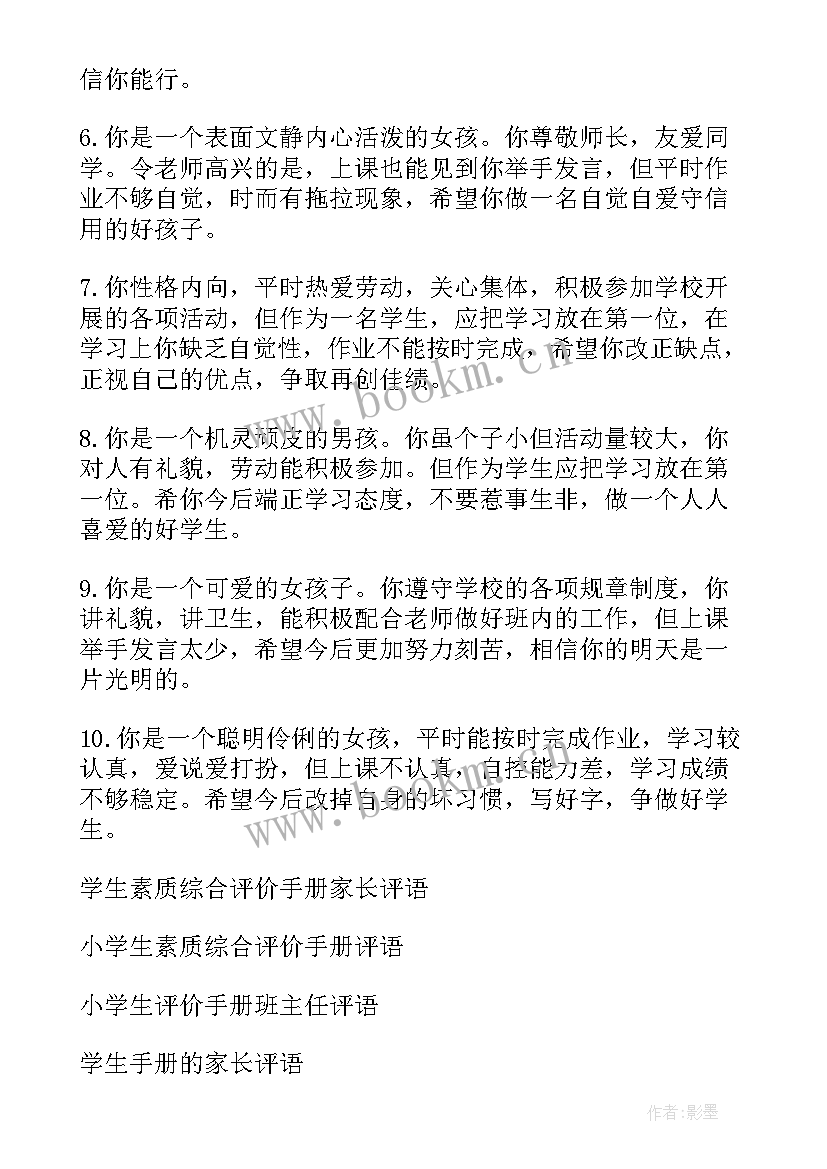 最新大班评价手册评语家长寄语 小学评价手册家长评语(实用8篇)