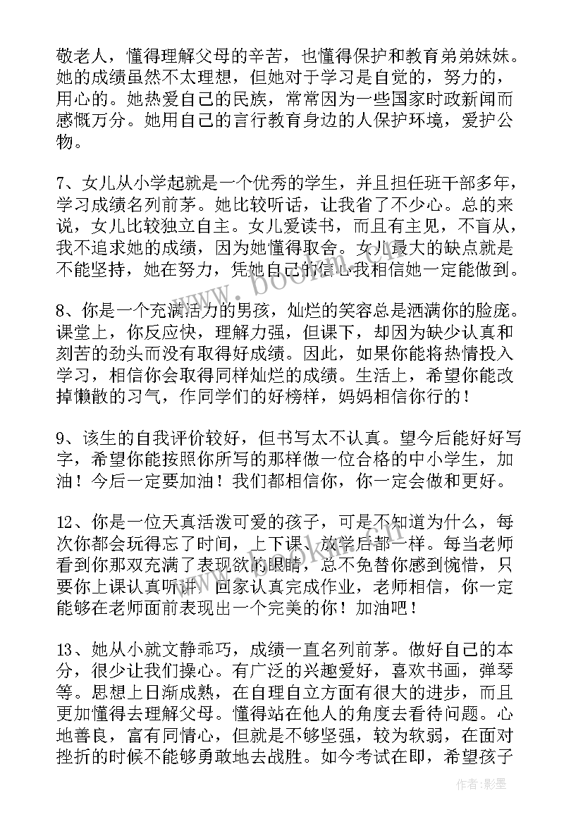 最新大班评价手册评语家长寄语 小学评价手册家长评语(实用8篇)