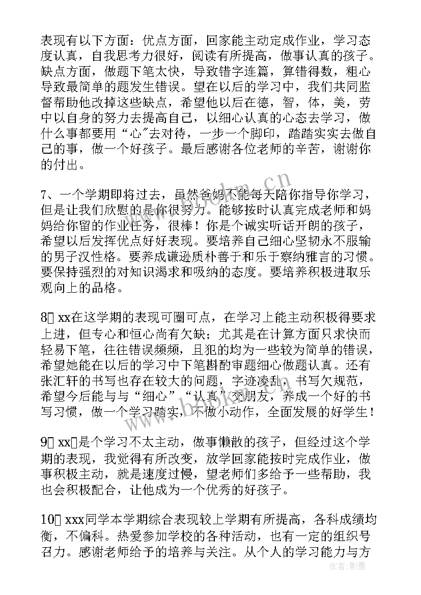 最新大班评价手册评语家长寄语 小学评价手册家长评语(实用8篇)