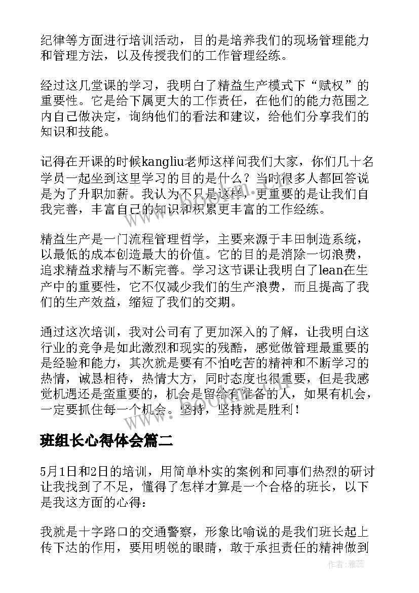 班组长心得体会 煤矿班组长培训学习心得体会(精选5篇)