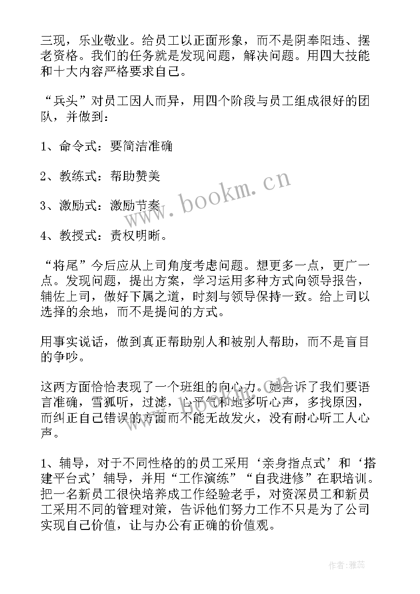 班组长心得体会 煤矿班组长培训学习心得体会(精选5篇)