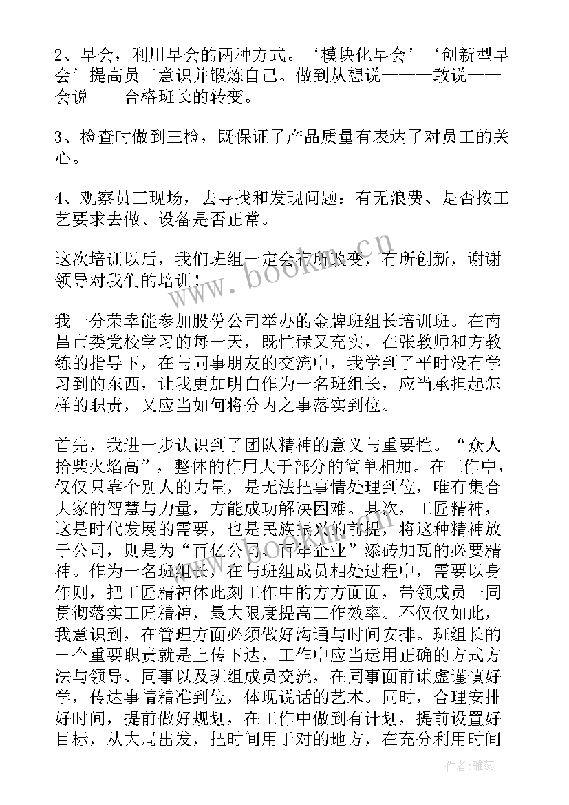 班组长心得体会 煤矿班组长培训学习心得体会(精选5篇)